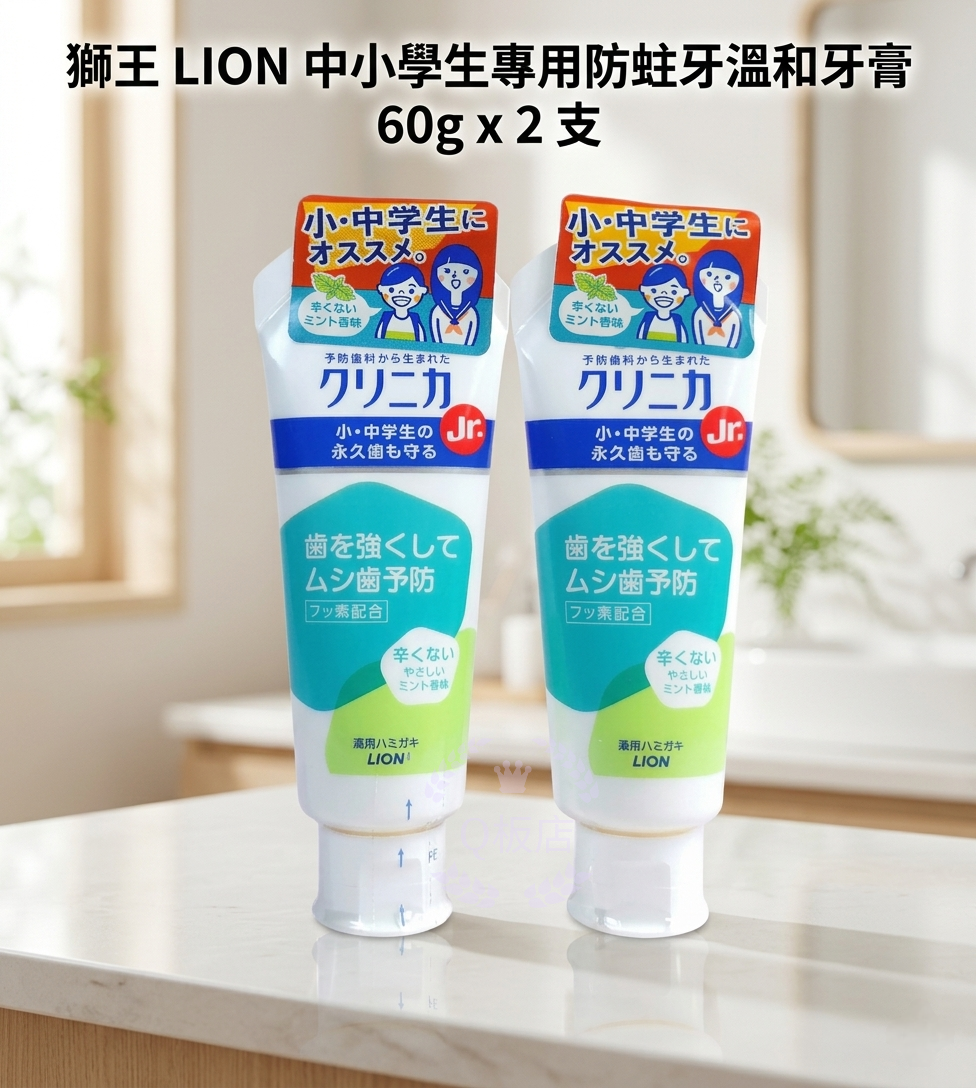 獅王LION中小學生專用防蛀牙溫和牙膏 60g x 2支