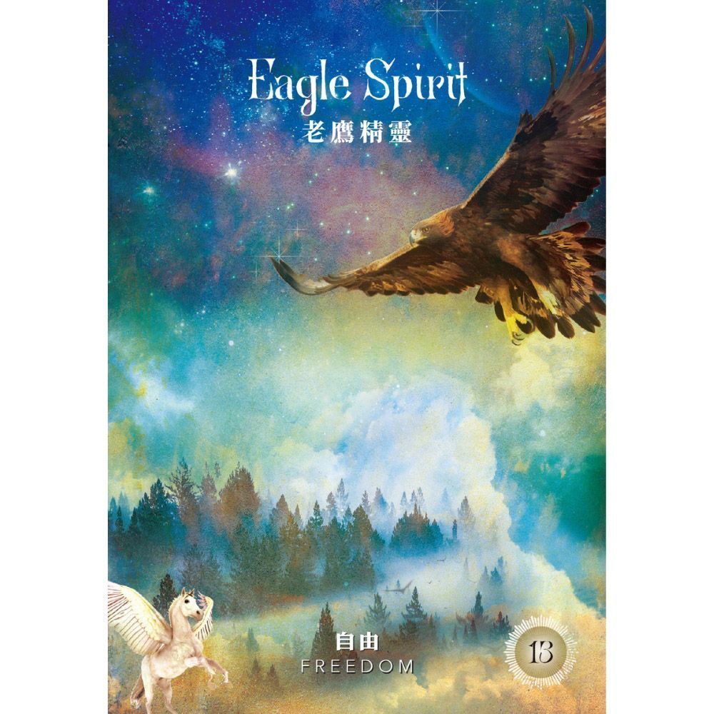 神聖森林神諭卡(新裝版)