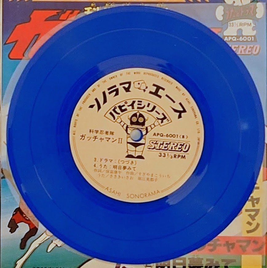 (極罕) 龍之子製作 < 神勇飛鷹俠II / 主題歌/插入歌/漫畫唱片> 1979 EP藍膠唱片