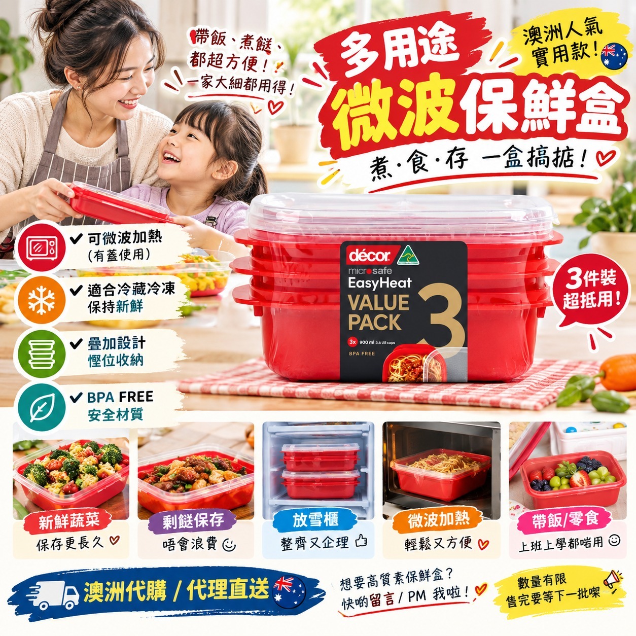 【預訂】澳洲 Decor 多用途微波保鮮盒 900ml (1組3個)