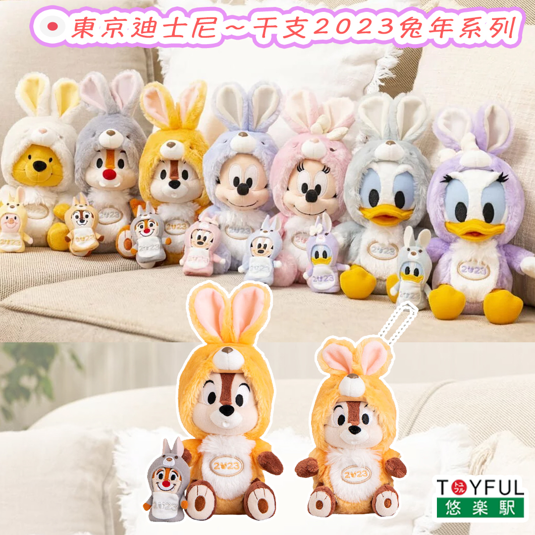 [現貨] [東京迪士尼] 干支2023｜鋼牙｜大鼻｜毛公仔｜吊飾 {TF2210089}