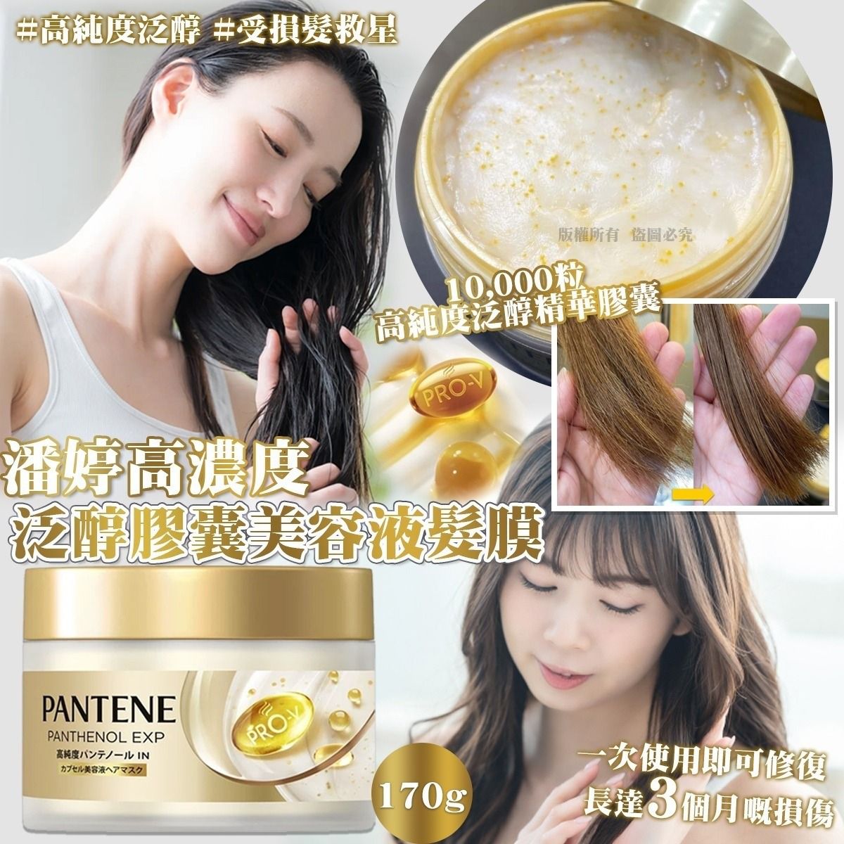 $85件.2件或以上$75件.潘婷高濃度泛醇膠囊美容液髮膜 170g