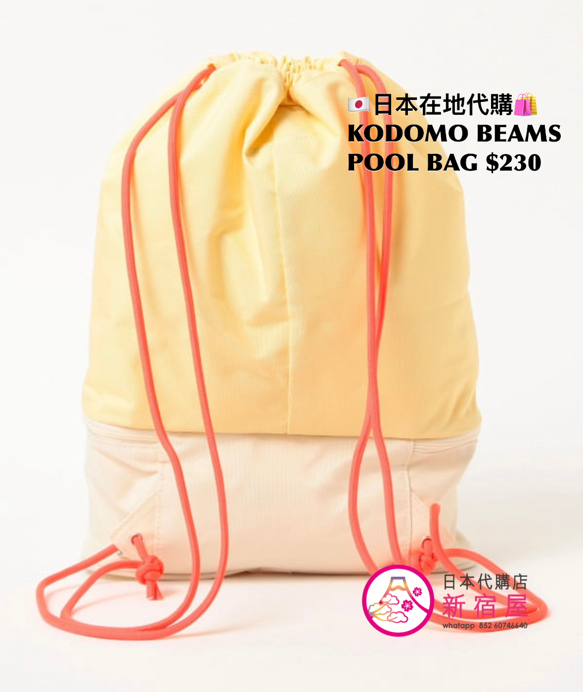 KODOMO BEAMS POOL BAG