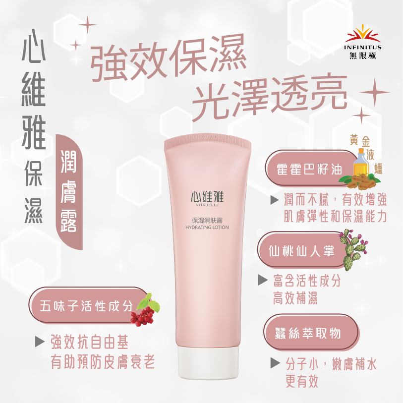 心維雅保濕潤膚露 