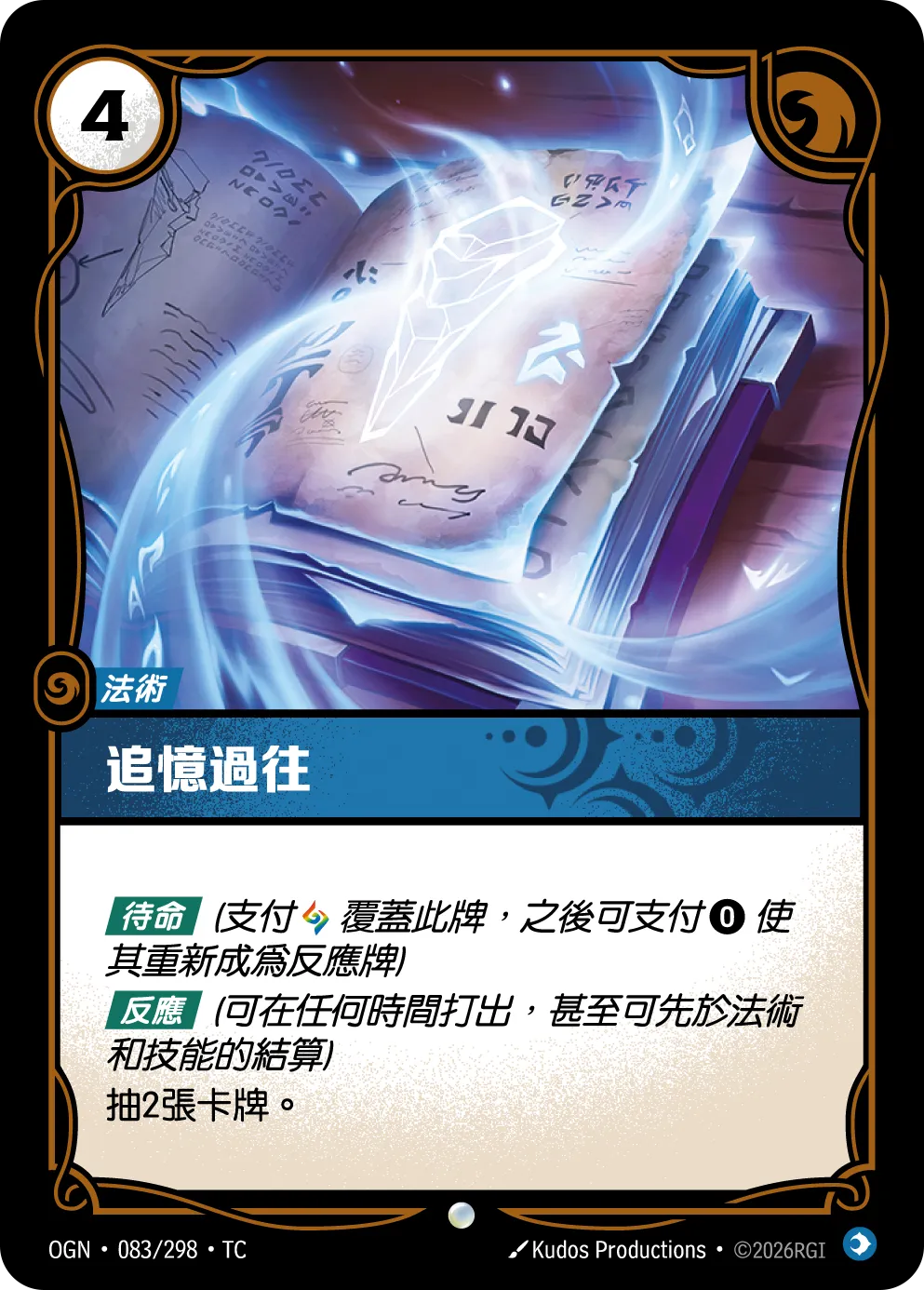 083/298 追憶過往