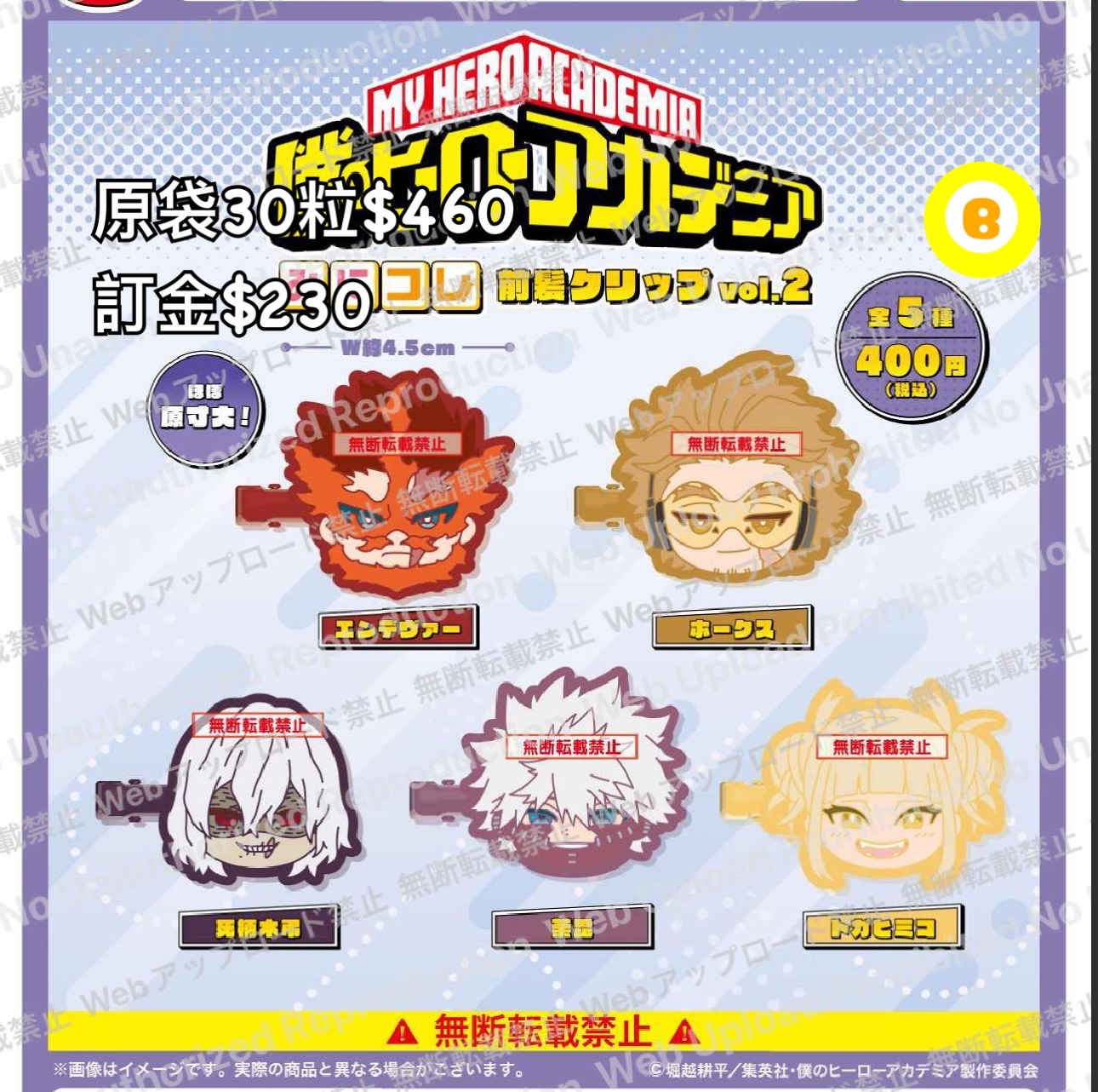 Preorder預訂8/2026年我的英雄學院扭蛋原袋40粒