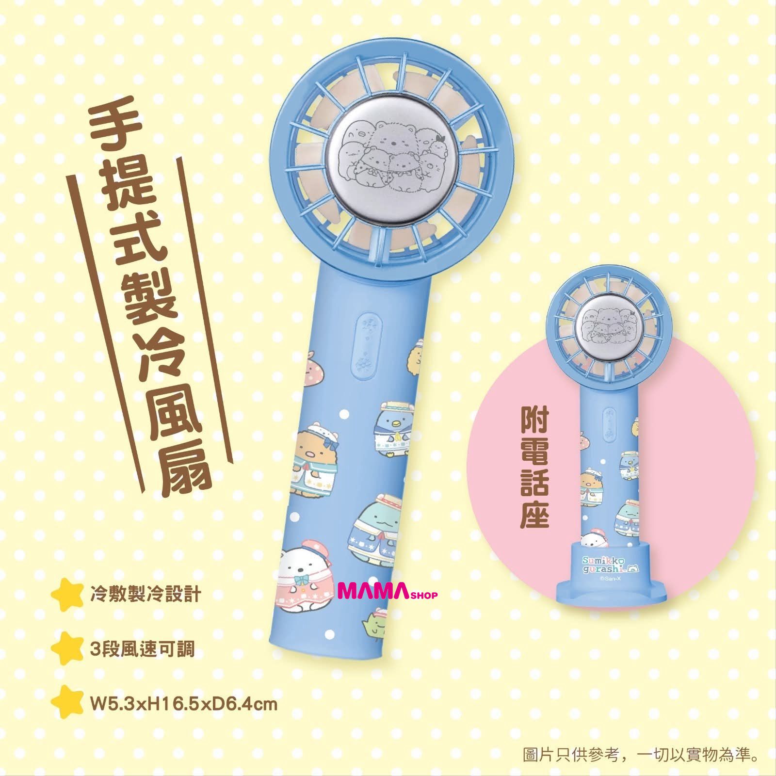 原裝正版角落小夥伴手提風扇內有製冷功能