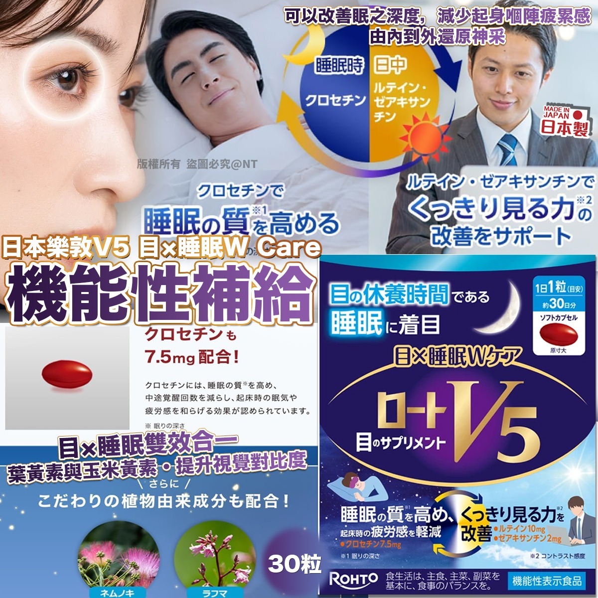 日本樂敦 V5 目 × 睡眠 W Care 機能性補給 (30 粒)-預計6月中到貨