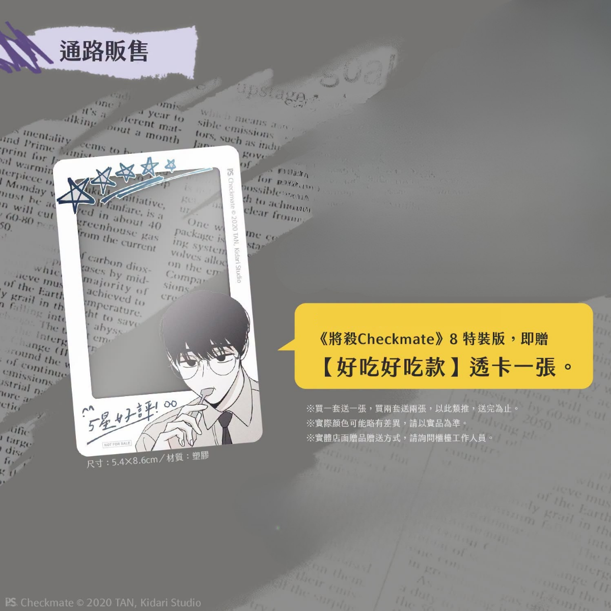 將殺 Checkmate1-8 特裝版 / 普通版｜預購贈官方特典 / 通路特典｜平心出版