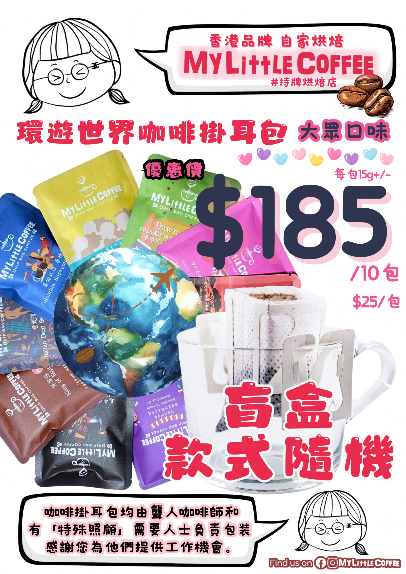 （盲盒）環遊世界咖啡掛耳包- 大眾口味