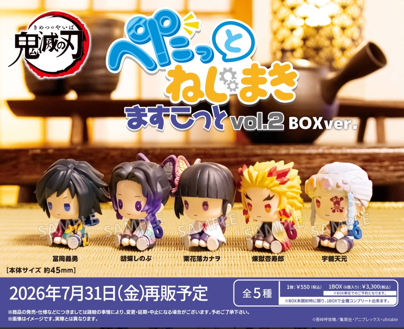 Preorder預訂7/2026年鬼滅之刃扭蛋box版原盒