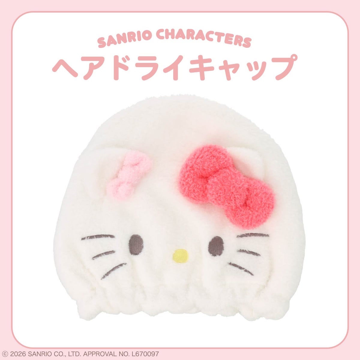 🎀【預訂】Sanrio 吸水帽 - Kitty
