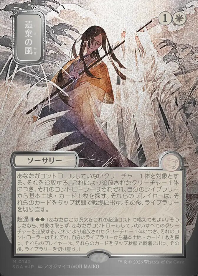[JP] 遺棄の風 [SOA-142] M silver scroll foil