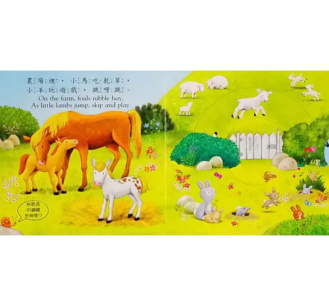 上人 好棒的推拉轉系列: 好棒的動物寶寶 (中英對照)