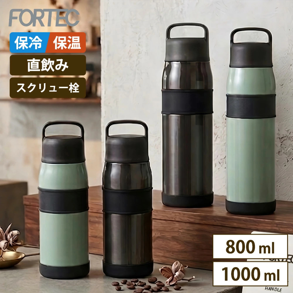 🔥🔥【日本直送《FORTEC》帶手柄大容量真空斷熱保溫瓶】