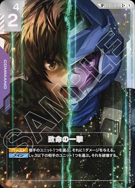 現貨 Bandai GUNDAM GCG GD-03 致命一擊 ST05-014 C+/SP