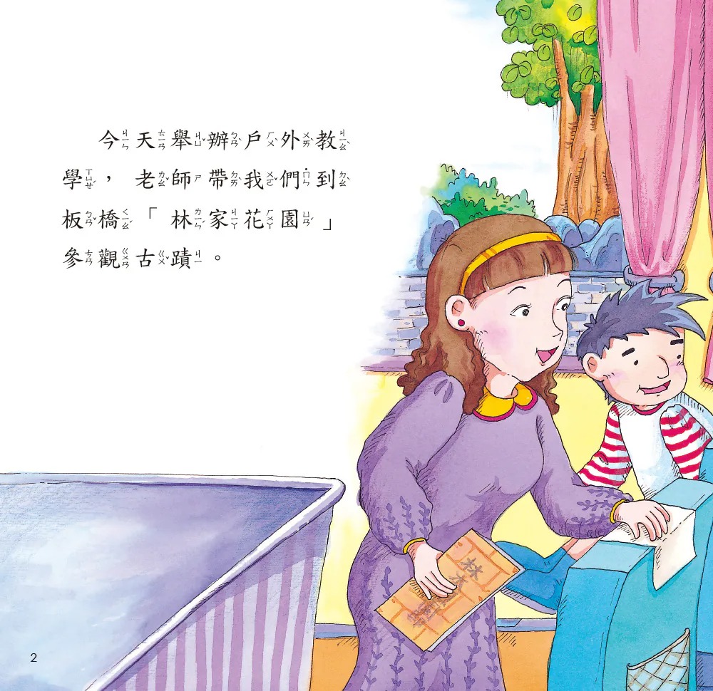 人類 幼兒成長教育繪本：不要在牆上寫字(附QR code)