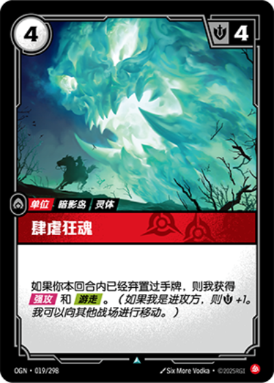 OGN-019 肆虐狂魂