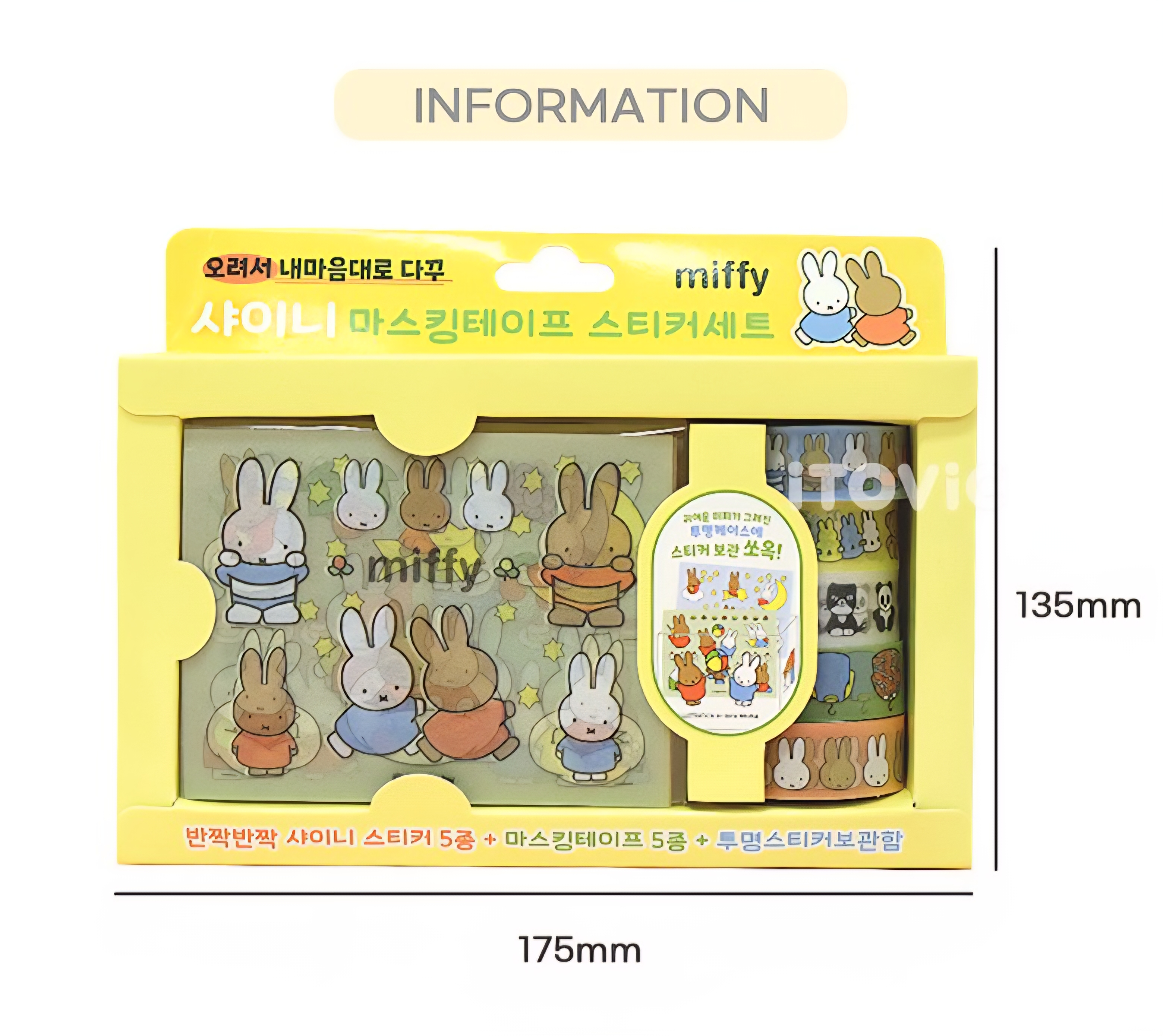 miffy 韓國 磨砂 貼紙組