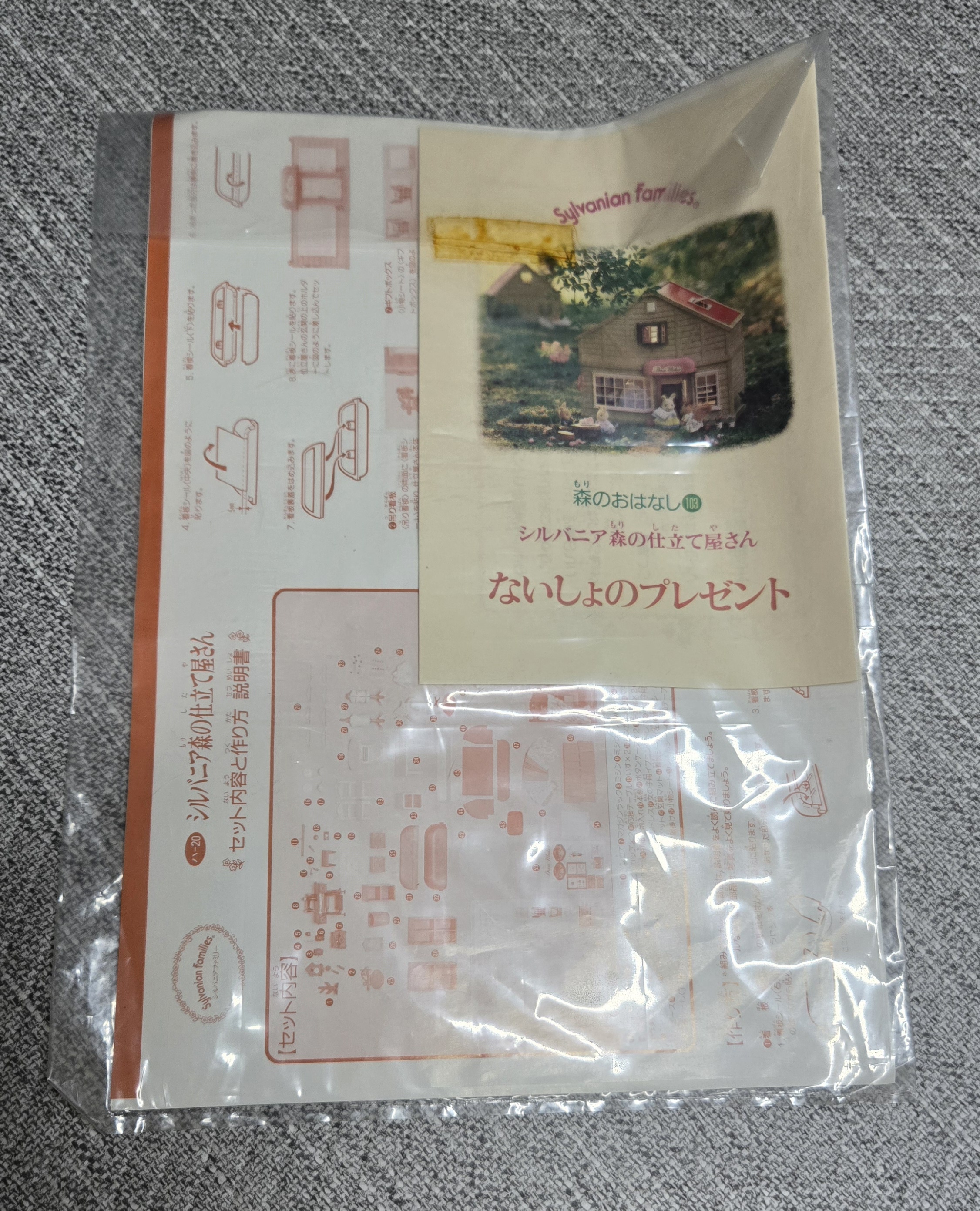 森林家族超絕版裁縫店