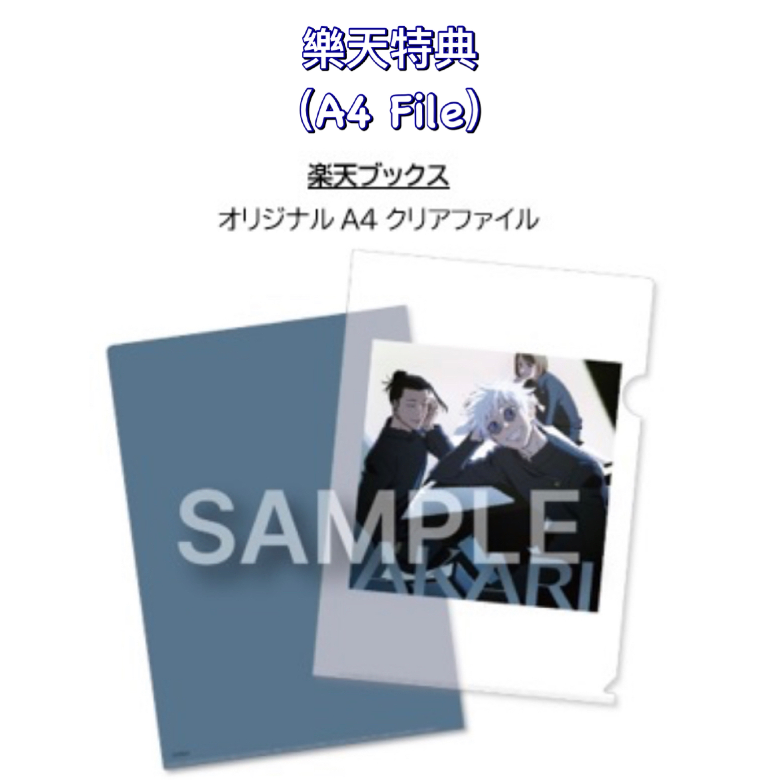 日本代購］咒術迴戰懷玉·玉折OP「青のすみか」/ED「燈」CD 連特典 