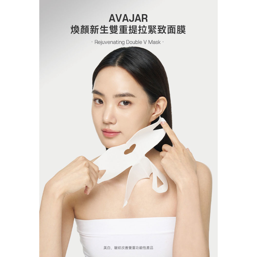AVAJAR煥活雙提拉V臉面膜(白色)18g (一盒5塊)