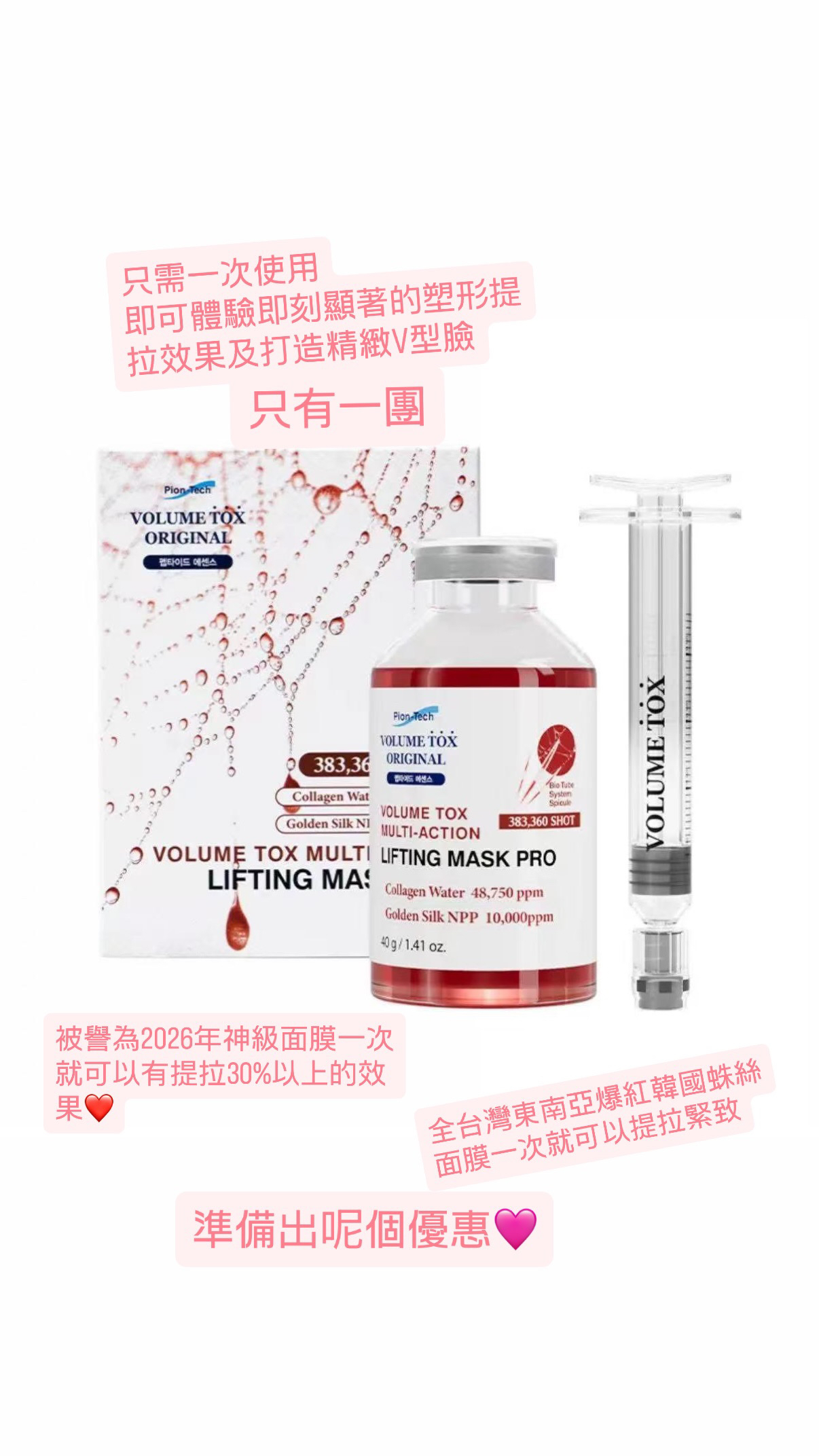 全台灣東南亞爆紅韓國蛛絲 面膜一次就可以提拉緊致