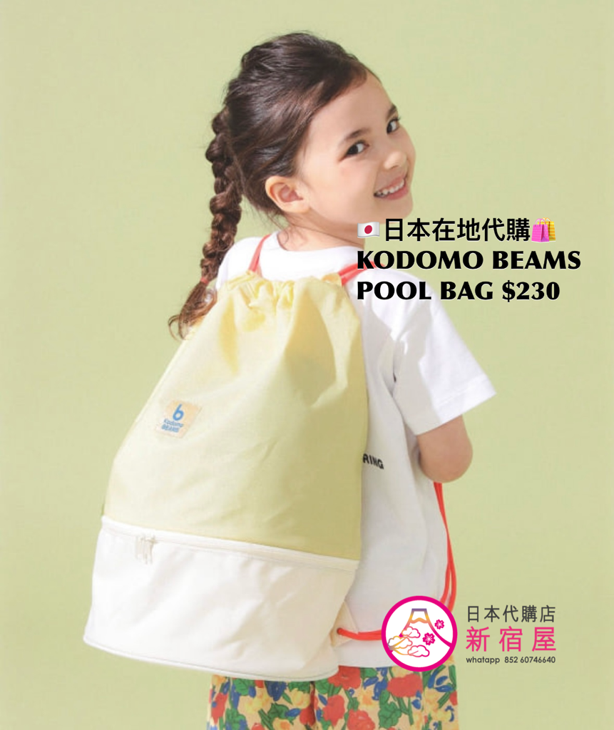 KODOMO BEAMS POOL BAG