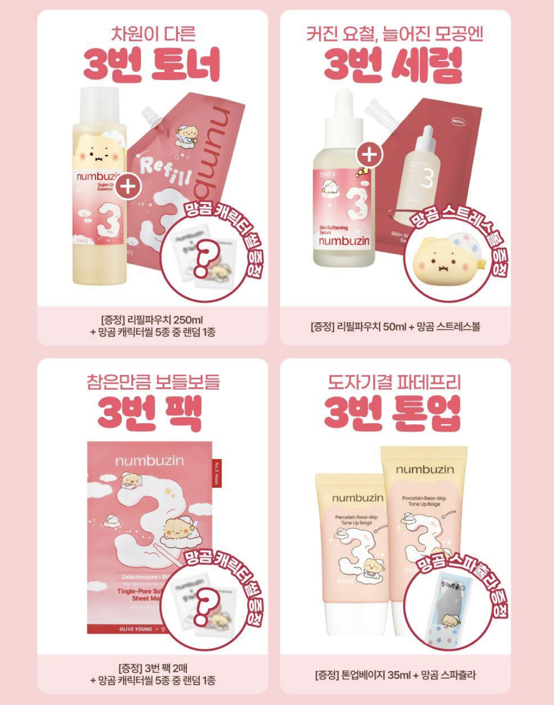 韓國 Numbuzin X 土豆熊 3號柔滑嫩膚 酵母精華 50ml +50ml +減壓波波｜No. 3 Skin Softening Serum