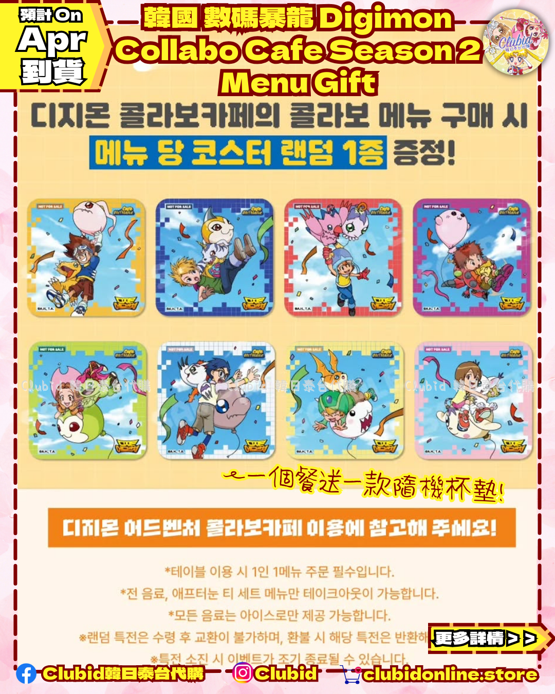 《Pre-Order》Menu List C Season 2｜ 韓國 數碼暴龍 Digimon Collabo Cafe 
