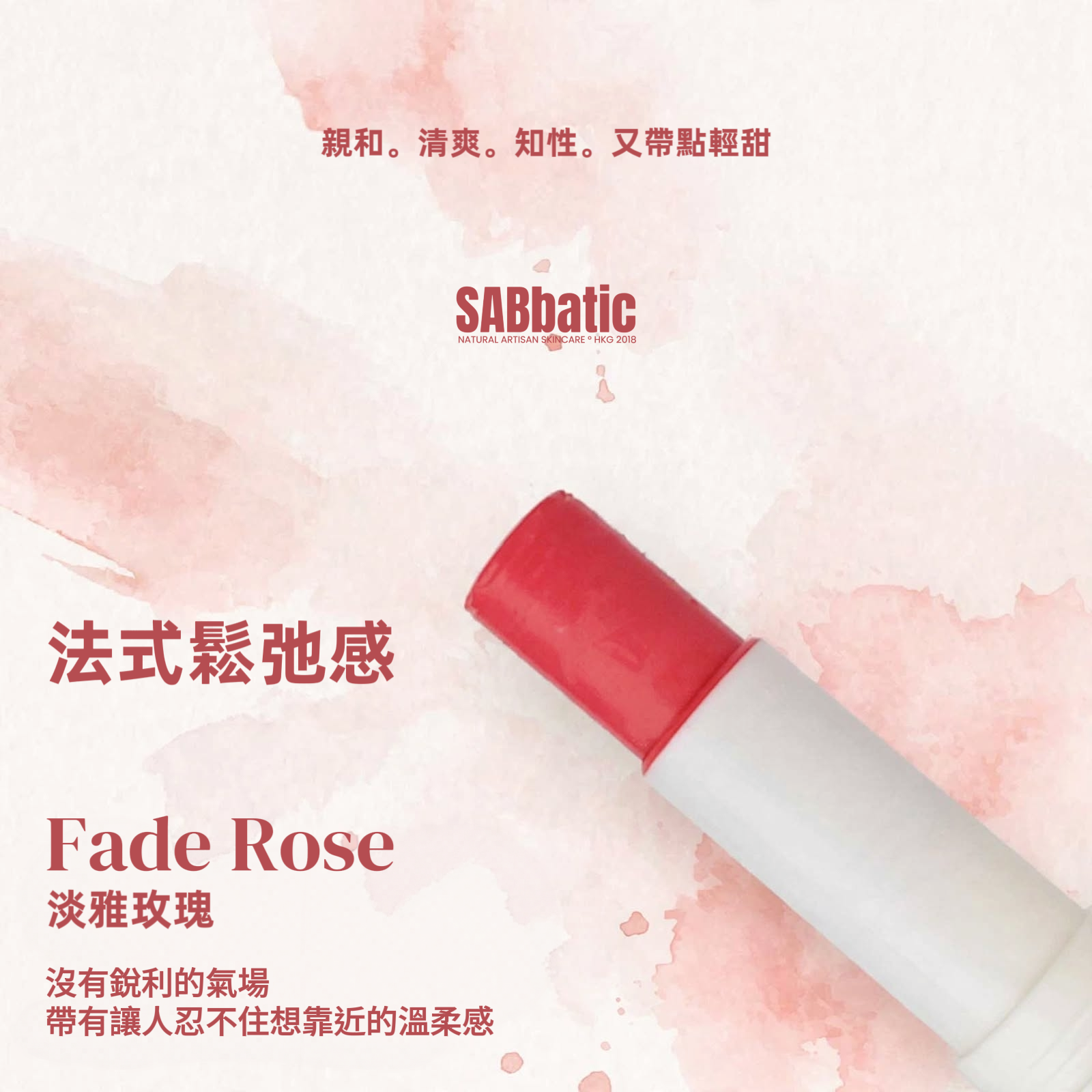 Fade Rose 淡雅玫瑰 • 有色潤唇膏~3g