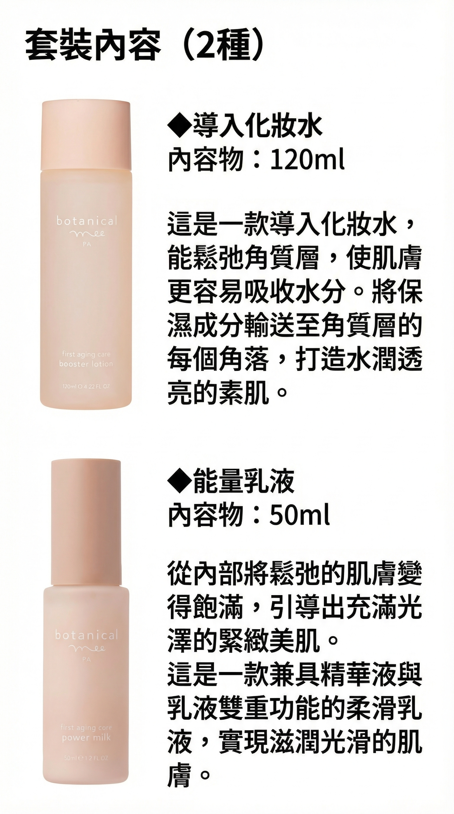 botanical mee FA 角層美容護膚套裝【日本製】