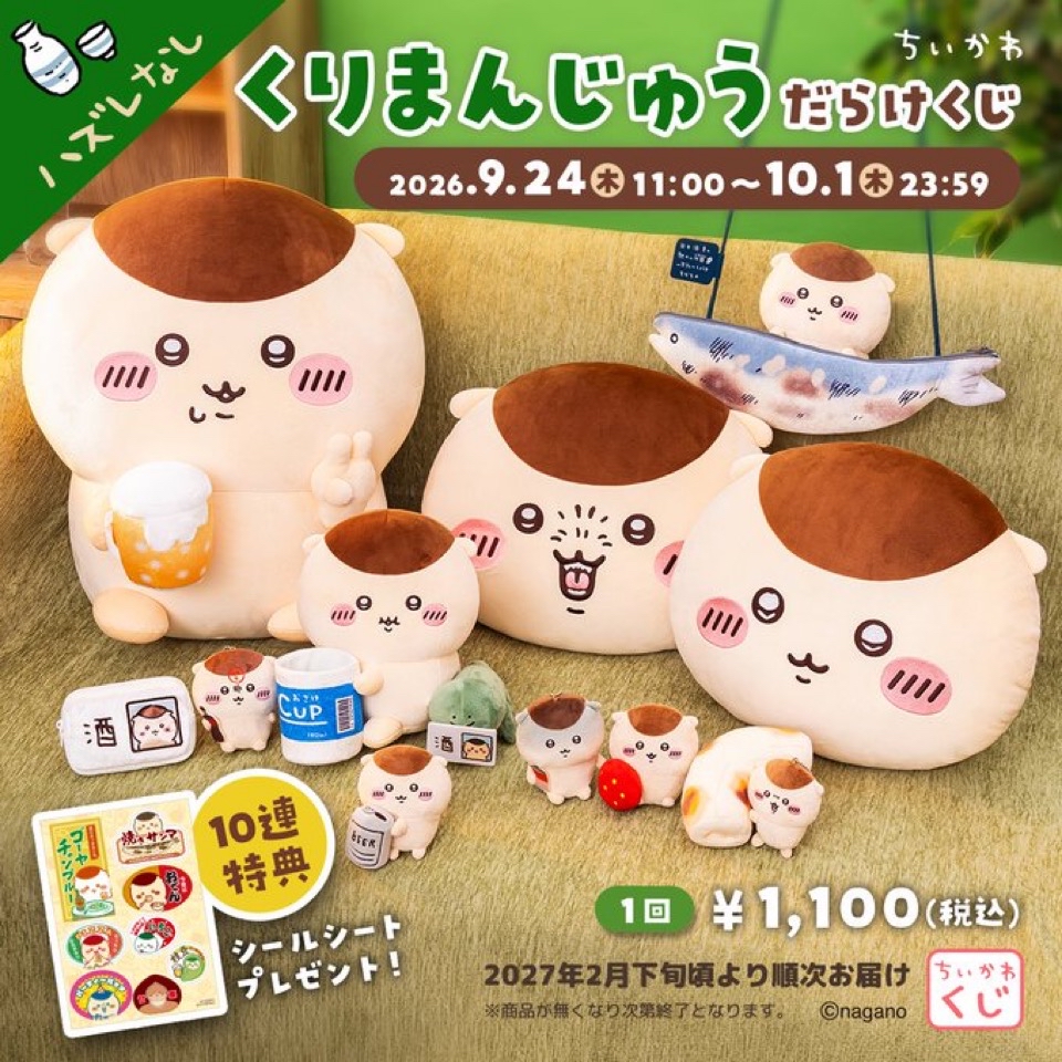 【代抽】 日版 Chiikawa栗子饅頭一番賞 
