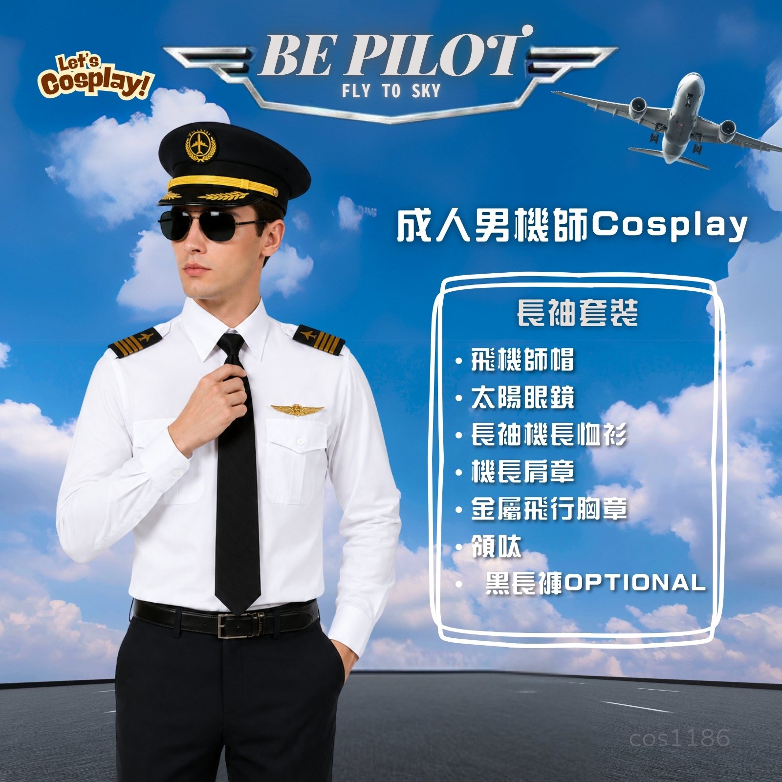 成人長袖機師制服｜Pilot Costume for Adult｜學校 Career Day 機長職業體驗導師服裝・航空主題活動・萬聖節｜香港現貨