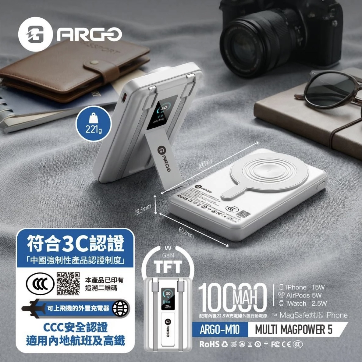 ARGO M10 5‑in‑1 行動電源（香港行貨）