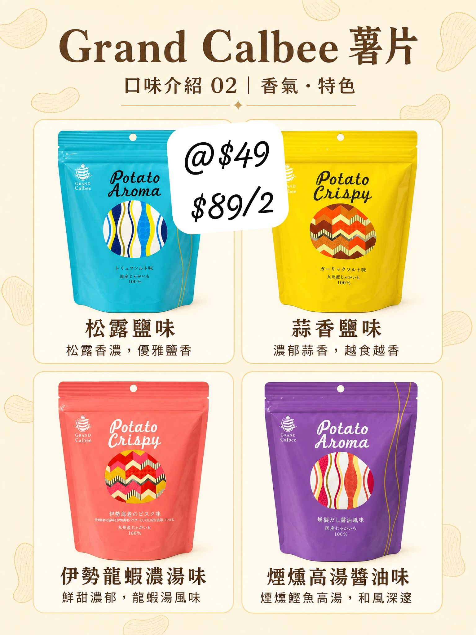 calbee potato 2 packs