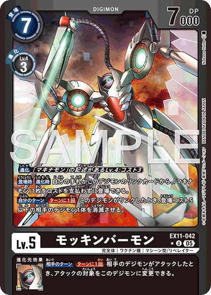 EX11-042 モッキンバーモン (異畫)