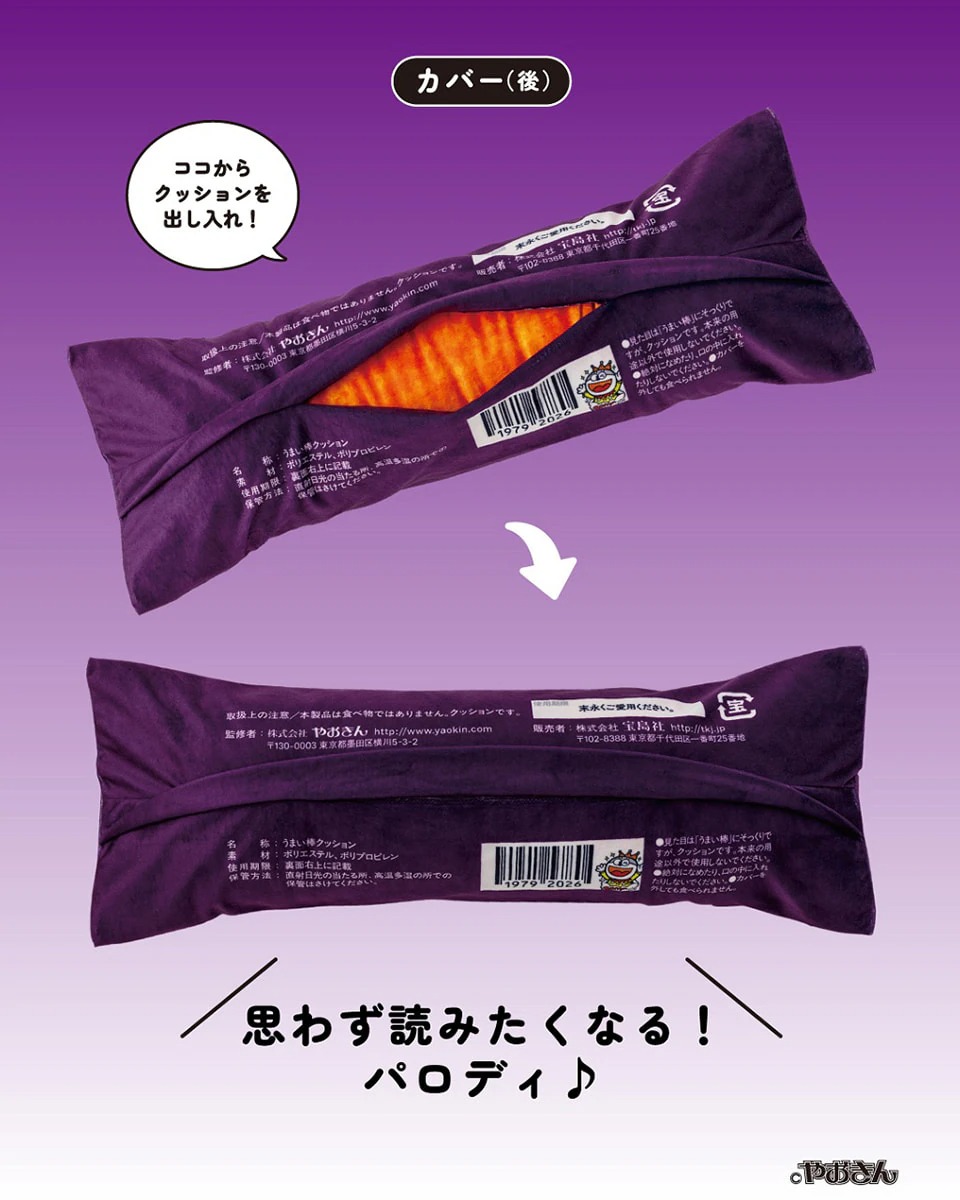 🎀【預訂】うまい棒抱枕 BOOK 明太子味