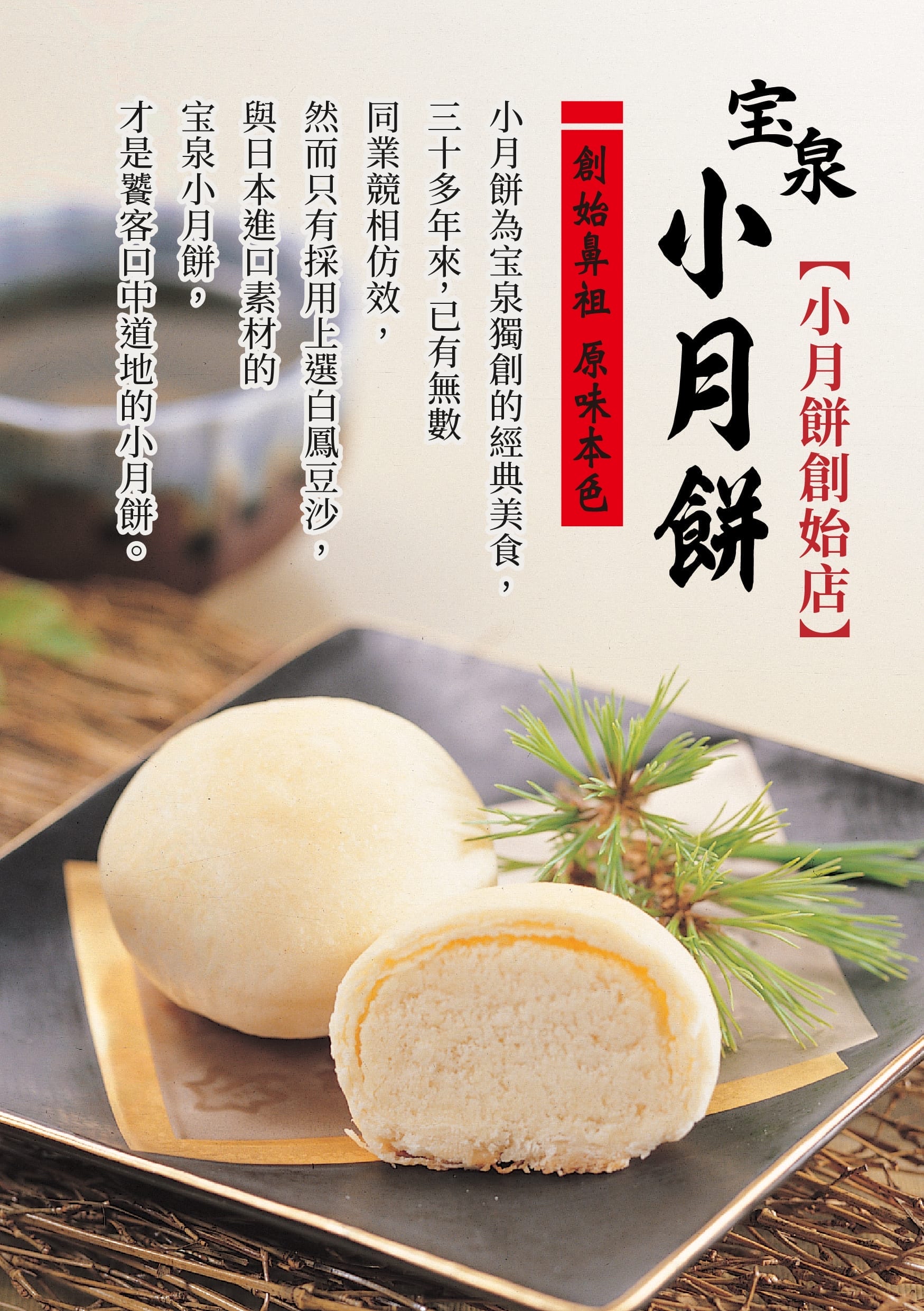 台灣中秋團【宝泉小月餅】
