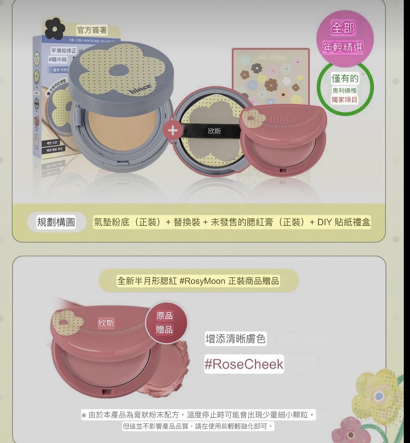 🇰🇷韓國Hince 藍色沁膚煥顏柔霧氣墊粉底套裝