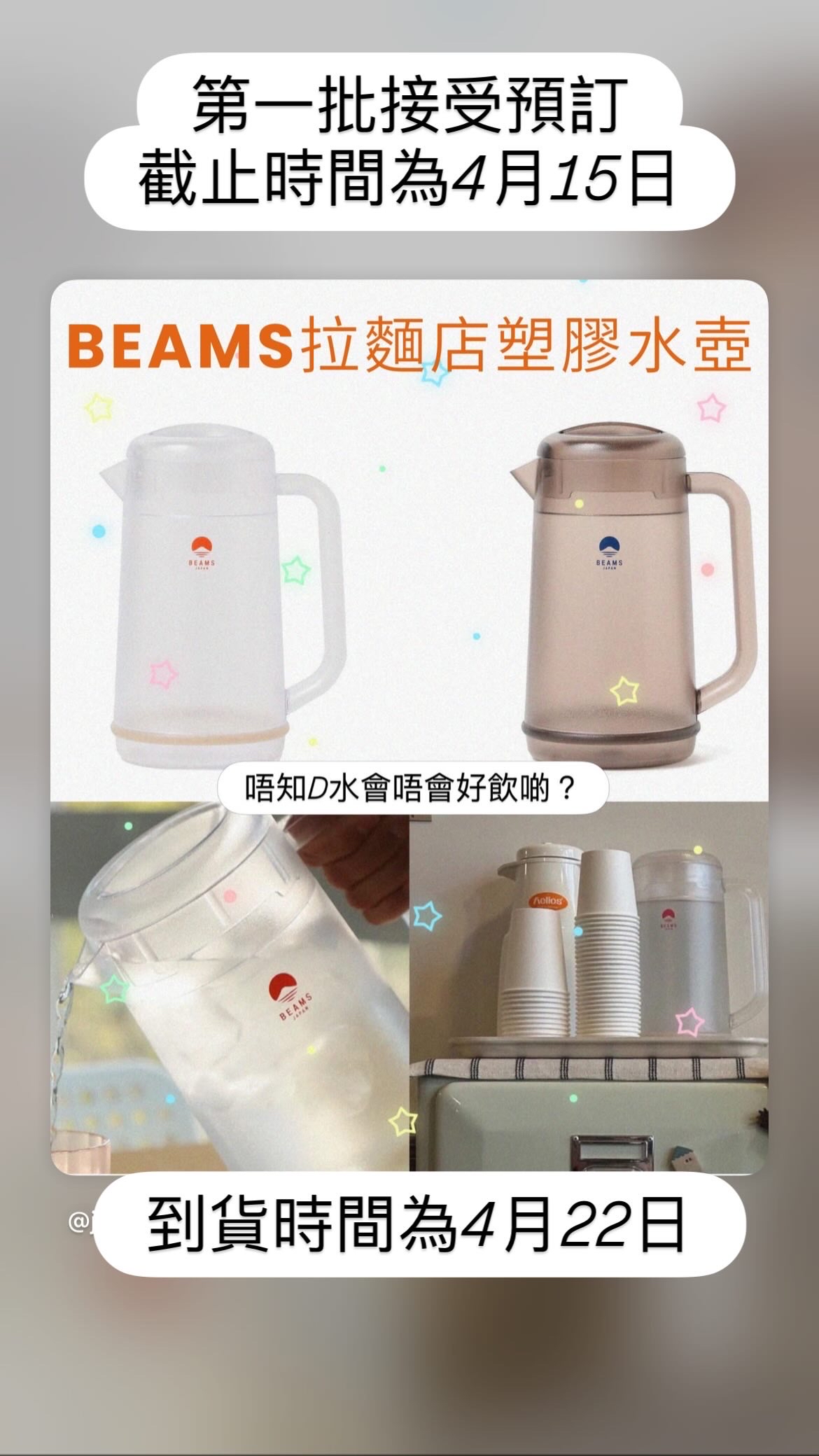 日本拉麵店塑膠水壺