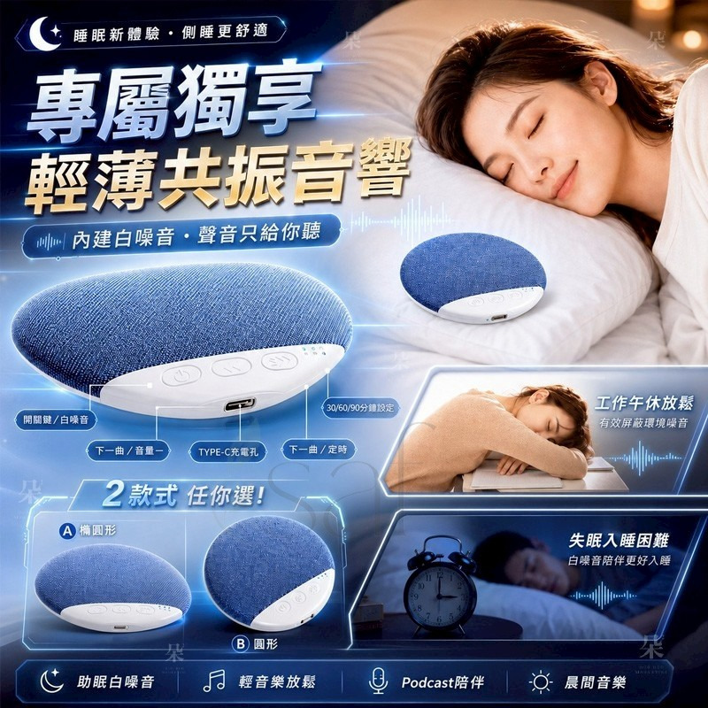 ＜限時預購＞枕上型輕薄共振音響 TW260625S02 《29/6截單，預計8月下旬到港》