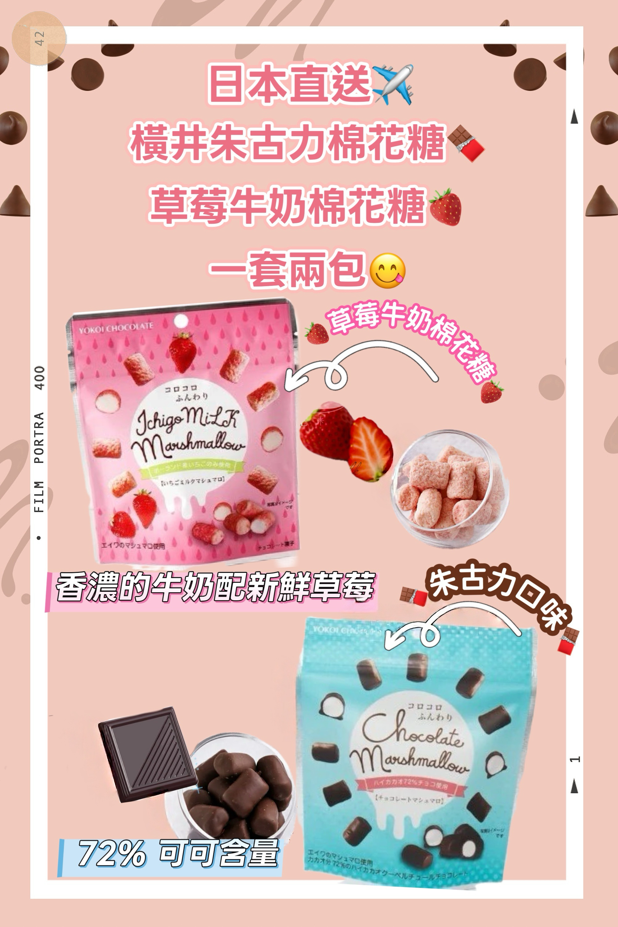 日本直送  橫井朱古力棉花糖/草莓牛奶棉花糖 一套兩包