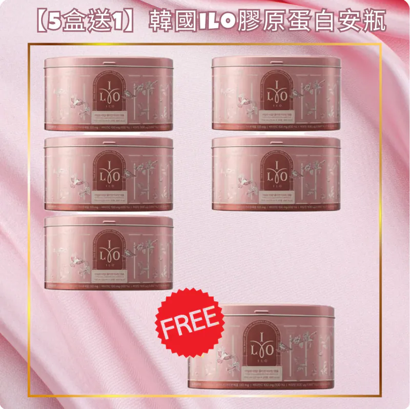 ILO - Type 1 膠原蛋白安瓶 |穀胱甘肽亮白粉