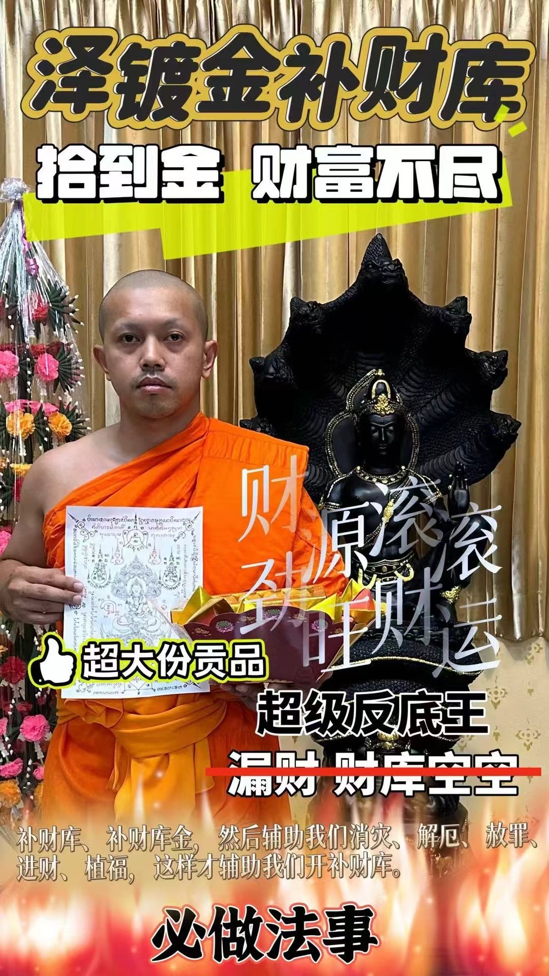 5月2日 澤度金【補財庫】