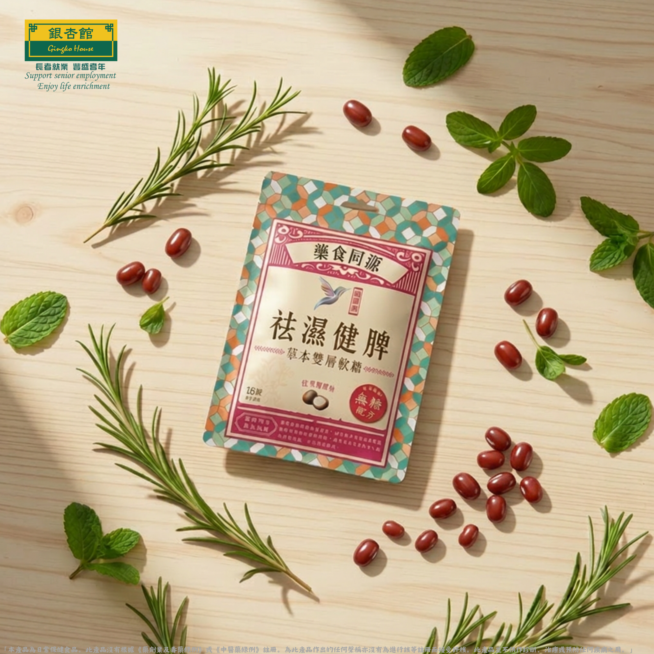 【健康潤喉 · 雙層口感】健盈萊：無糖草本雙層軟糖系列 (紅豆椰香味) 