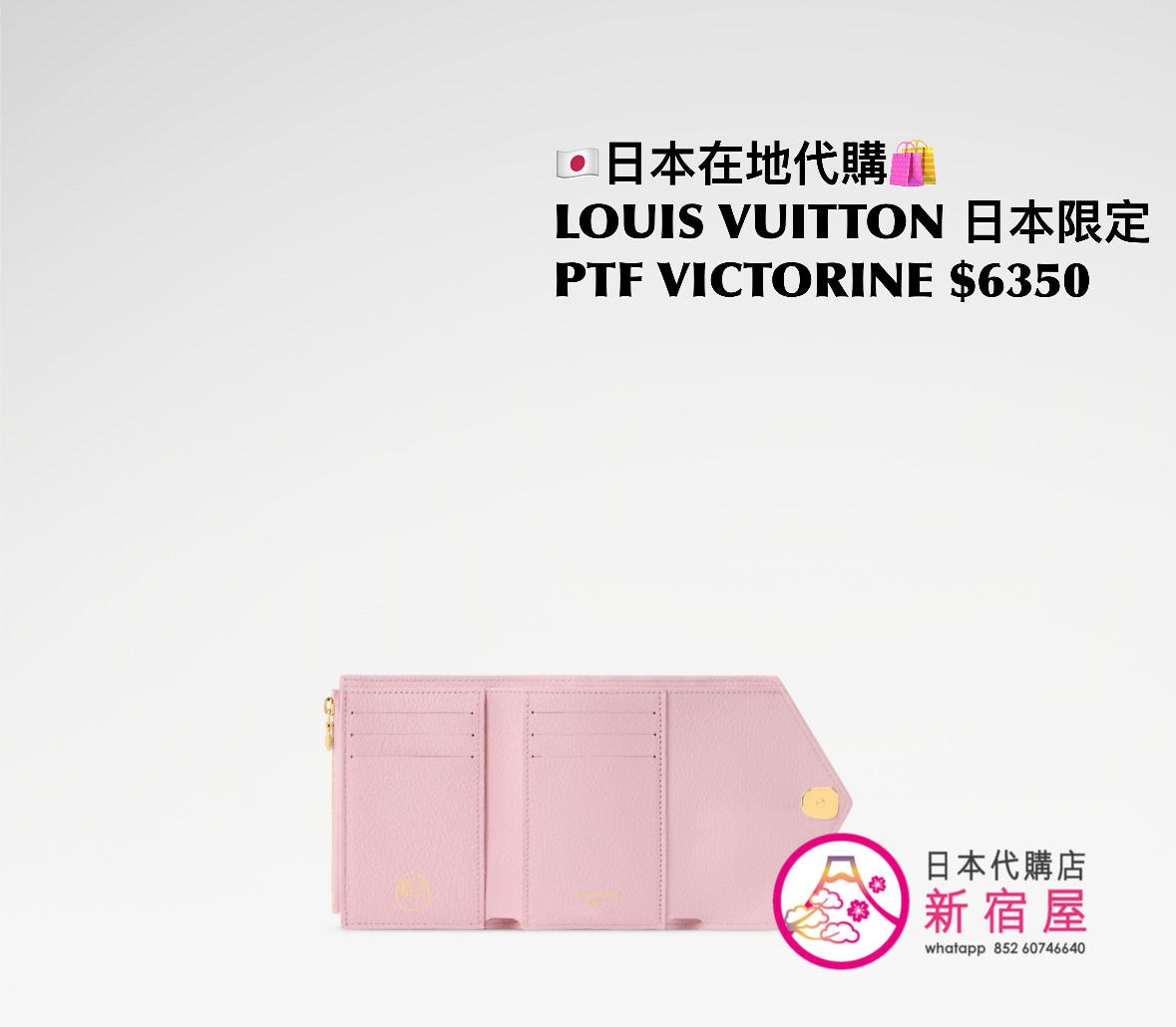 LOUIS VUITTON 日本限定 PORTEFEUILLE VICTORINE