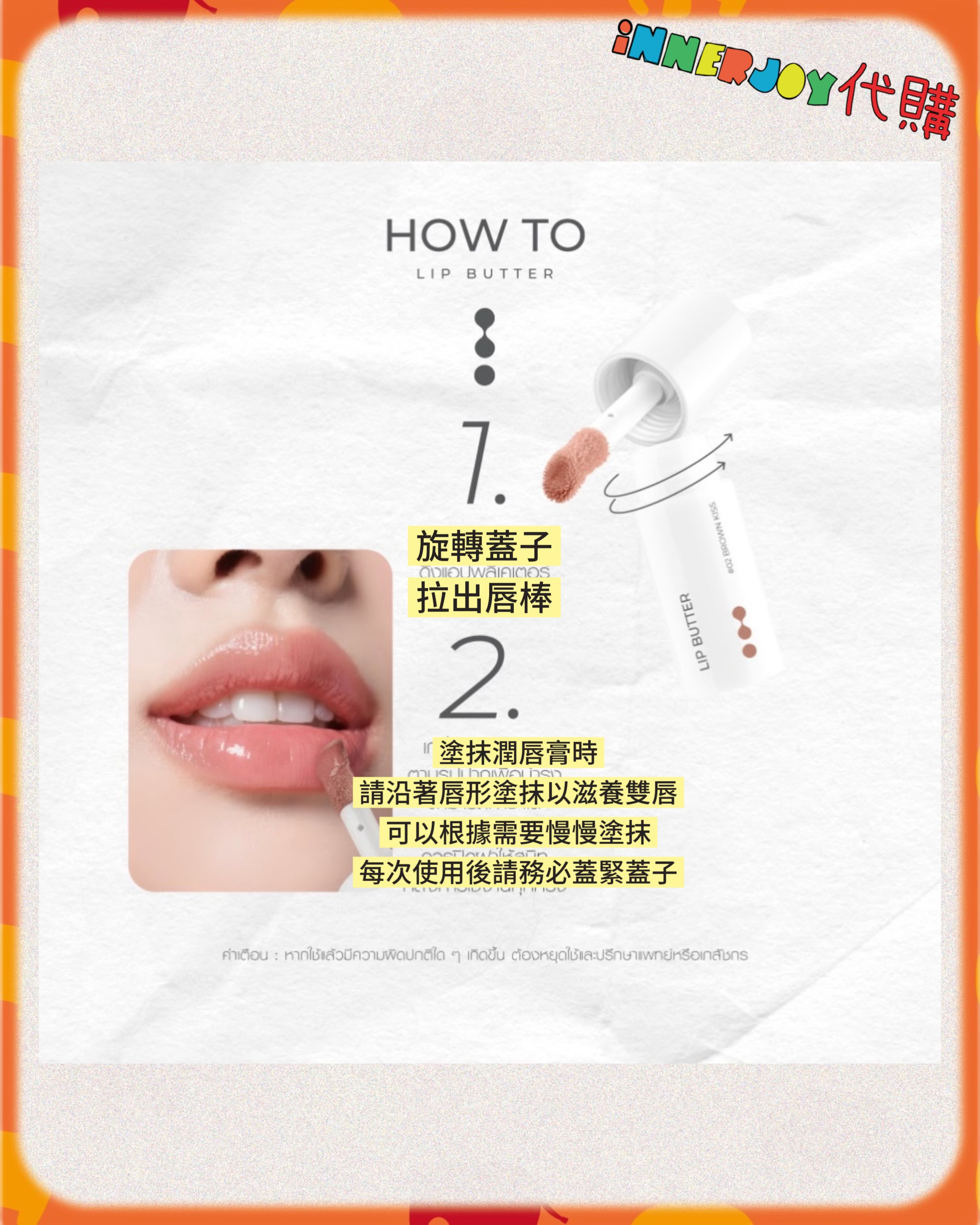 泰國現貨 | BKPP 個人品牌 caremate - 💄 潤脂護唇膏 Caremate Lip Butter 