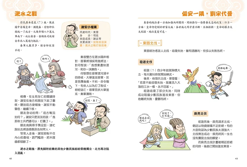 和古人一起想當年：漫畫朝代歷史【全套八冊，一次看懂從夏朝建立到清朝滅亡，橫跨四千年的各朝代歷史！】