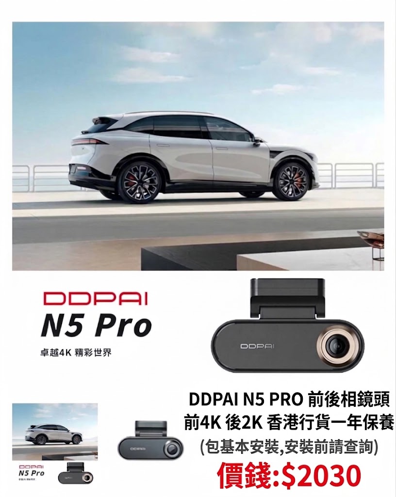 DDPAI N5 PRO 前後相鏡頭 前4K 後2K 香港行貨一年保養 (包基本安裝,安裝前請查詢)